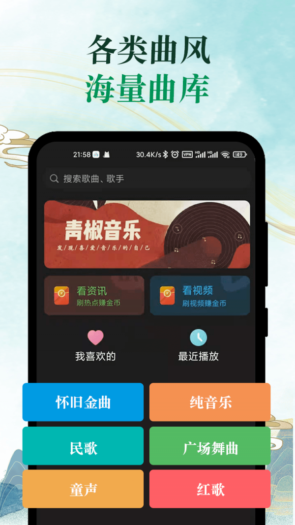 青椒音乐app截图