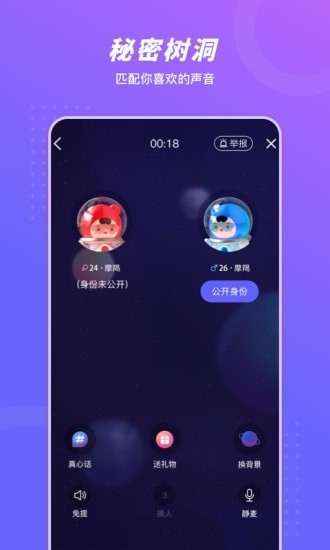 语玩app截图