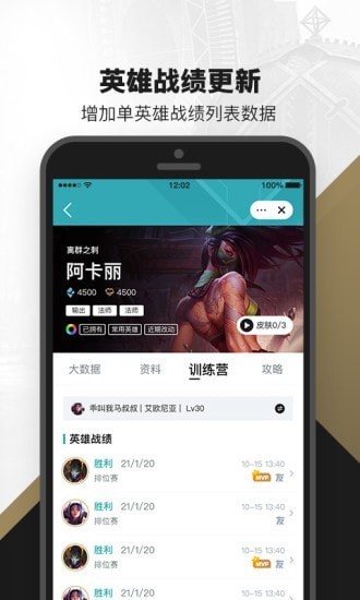 掌上英雄联盟app最新版截图