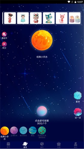 欧皇星球截图