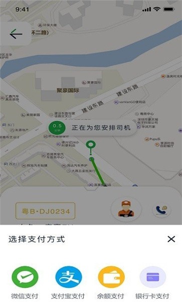 蜂度出行截图