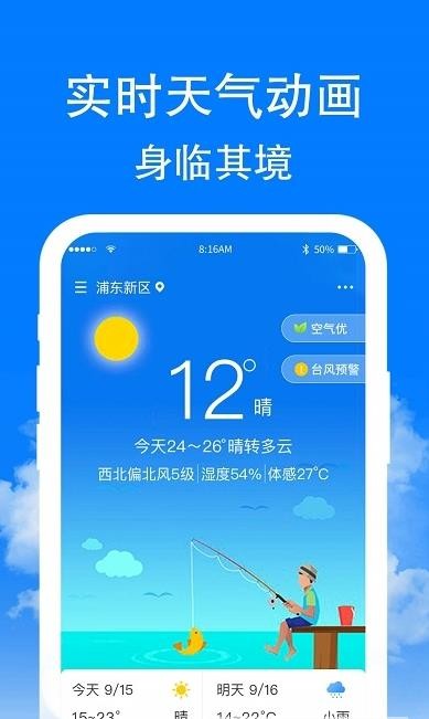 章鱼天气截图