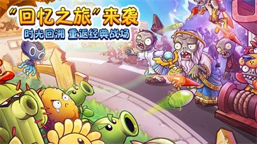 植物大战僵尸2回忆之旅新赛季截图