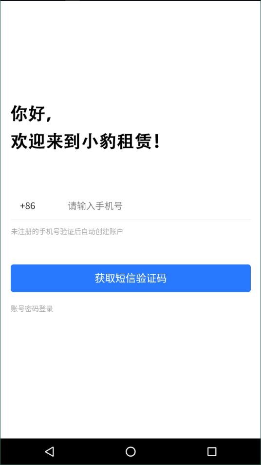 小豹租赁截图