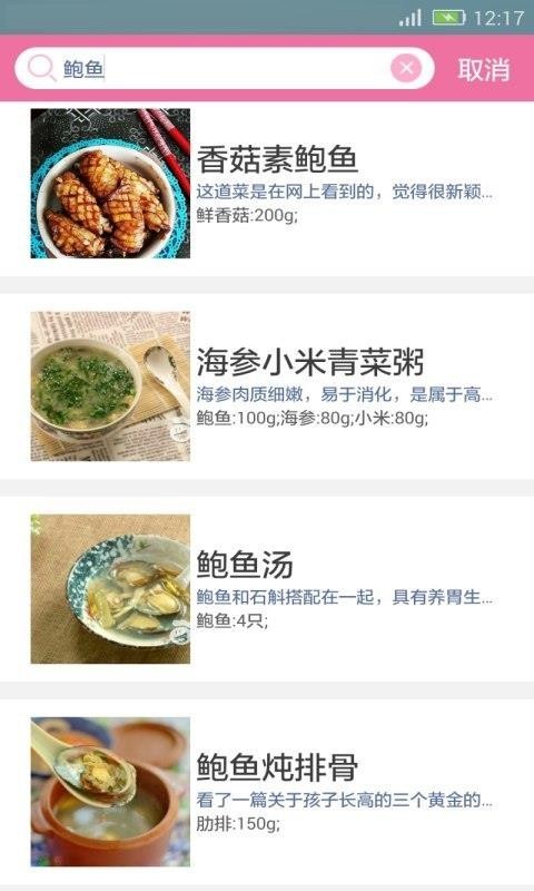 天天美食菜谱截图