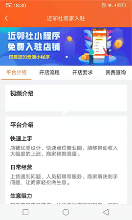 近邻社商家截图