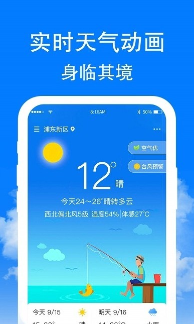 章鱼天气预报app截图