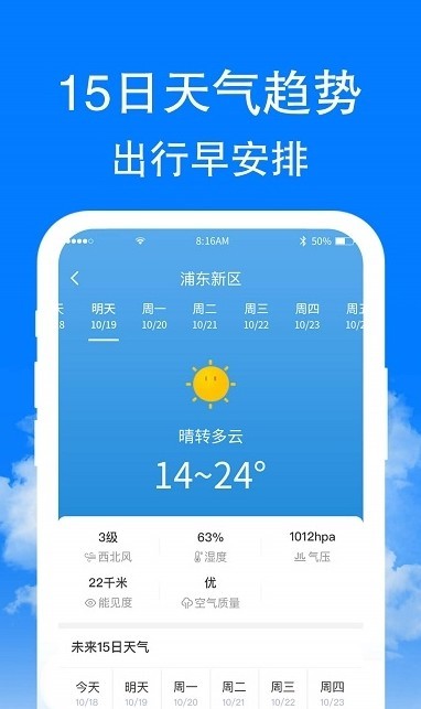 章鱼天气预报app截图