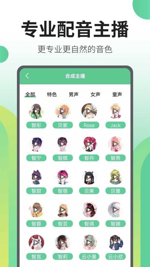 文字转语音王截图