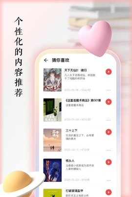 快听有声书截图