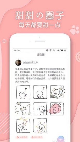 翻糖小说免费版截图