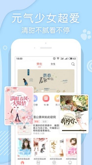 翻糖小说免费版截图