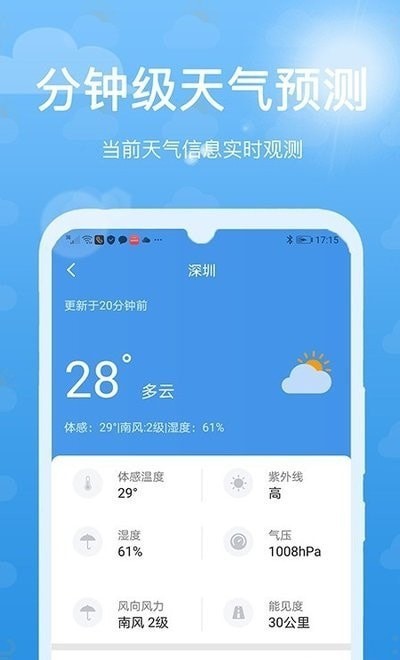 灵猫天气截图