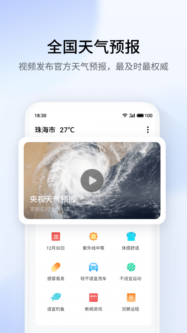 魅族天气截图