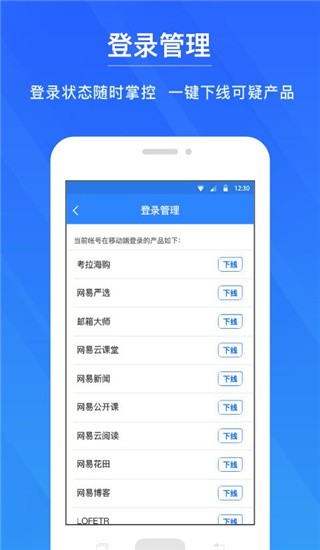 网易帐号管家截图