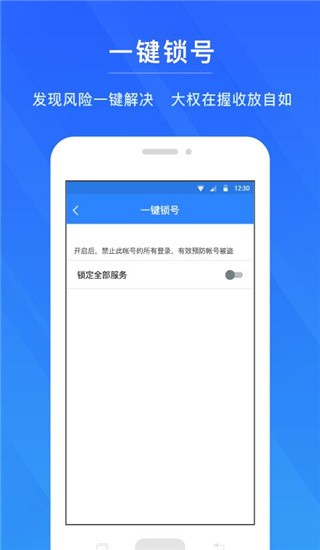 网易帐号管家截图