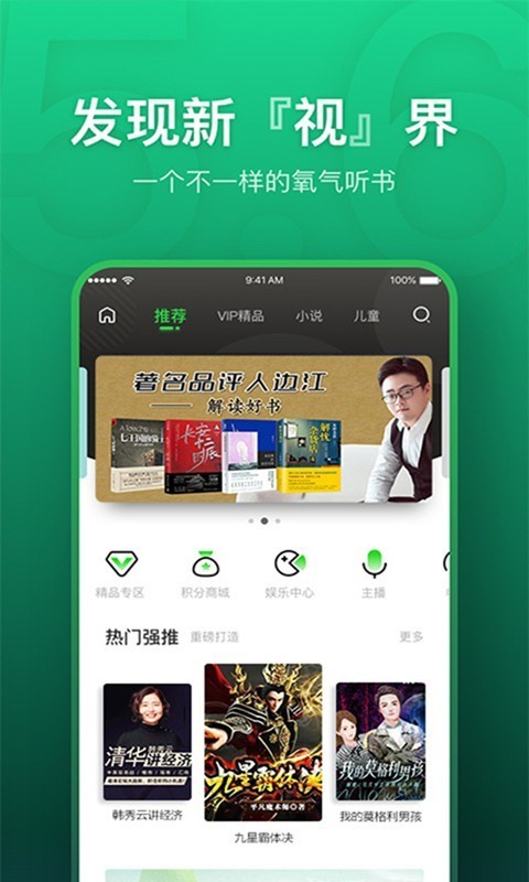 氧气听书app截图