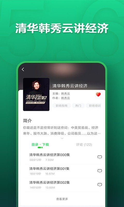 氧气听书app截图