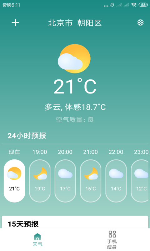 优优天气截图