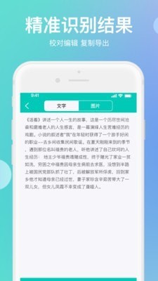 传图识字翻译大师截图