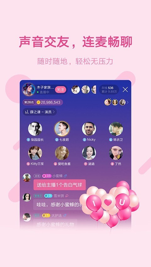 鱼声语音app截图