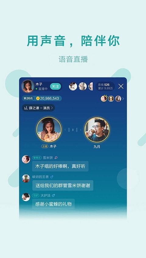 鱼声语音app截图