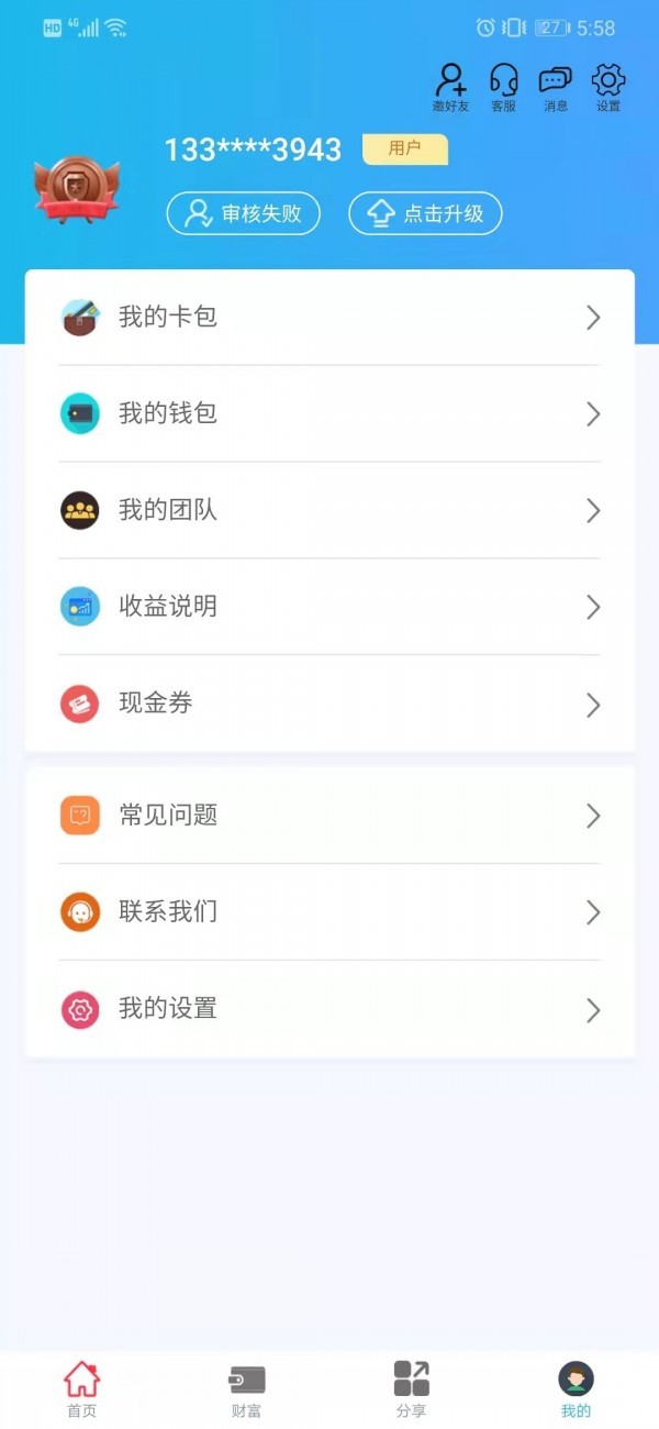 古德商城app截图