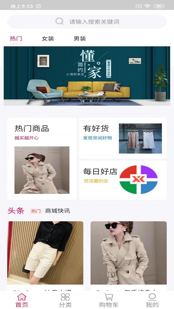 潮派商城截图