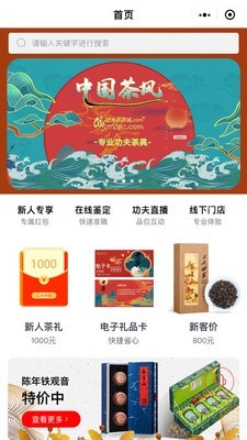 功夫茶商城截图