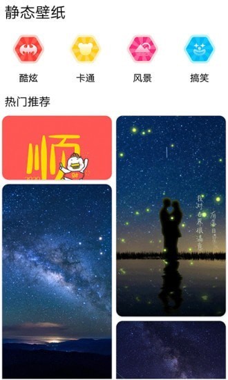 DIY壁纸app截图