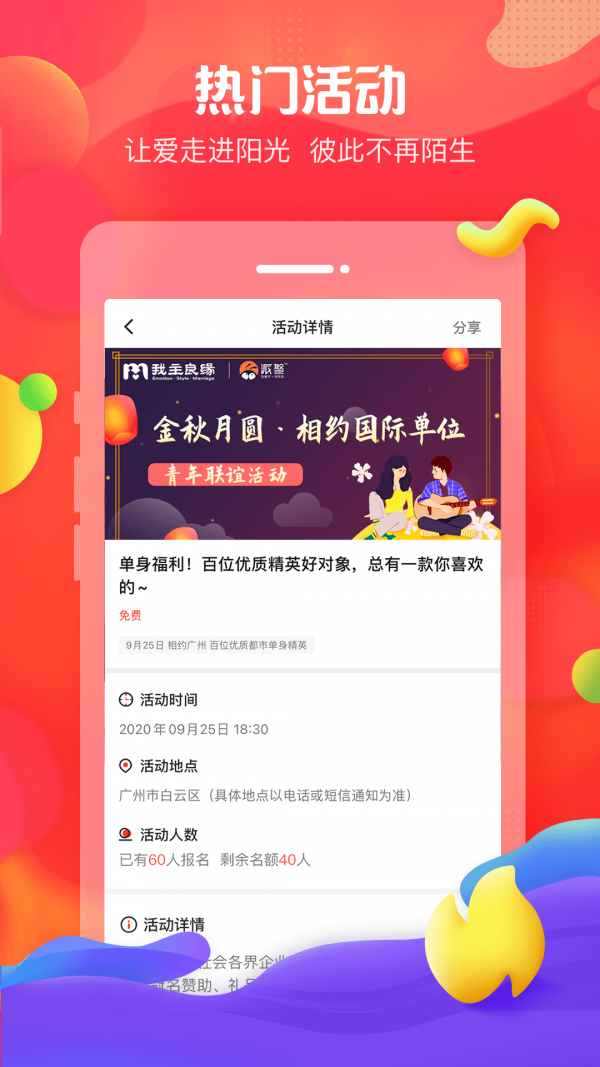 我主良缘app截图