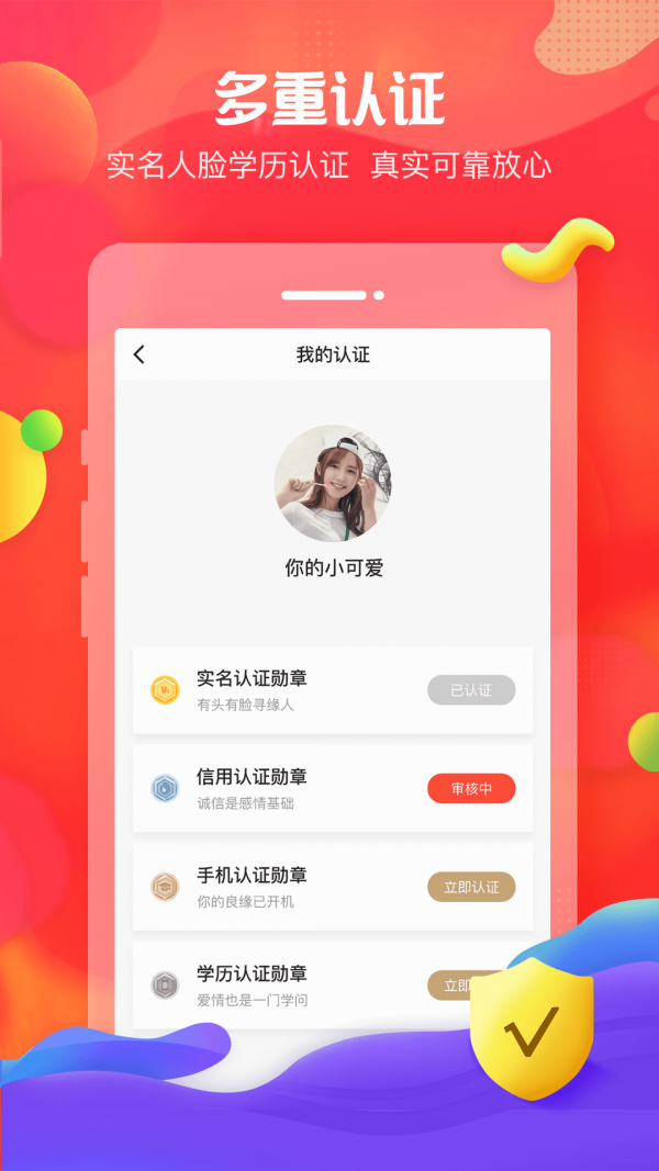 我主良缘app截图