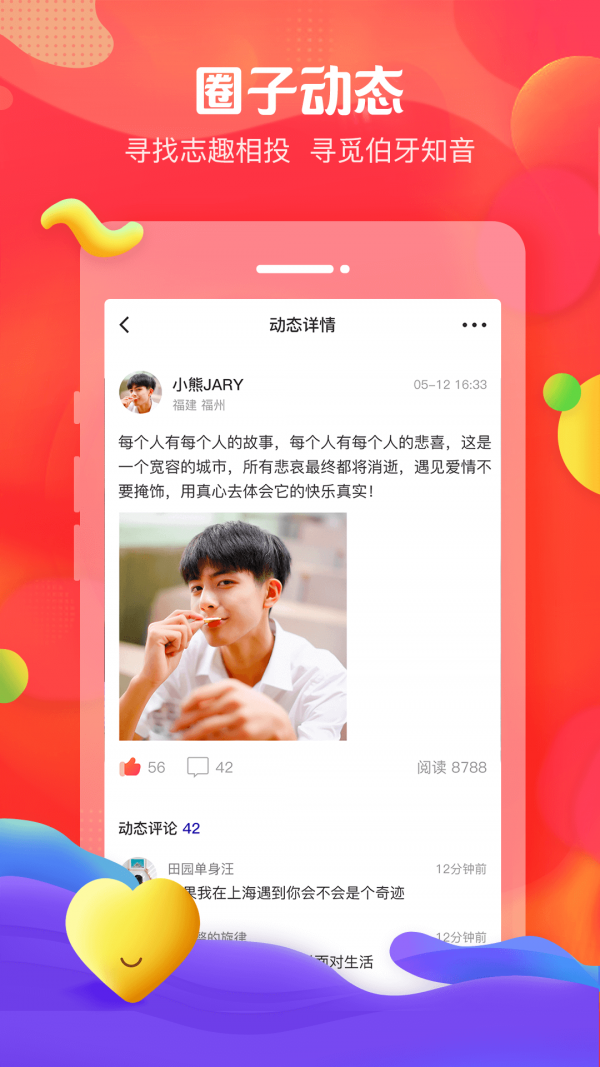 我主良缘app截图