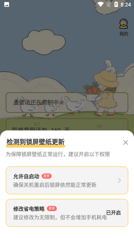 布丁锁屏截图