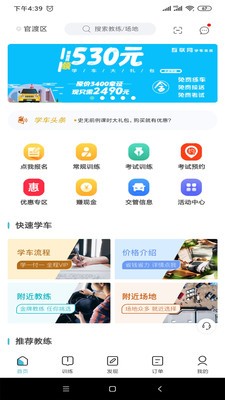 学车小王子app截图