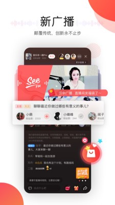 听见广播app截图