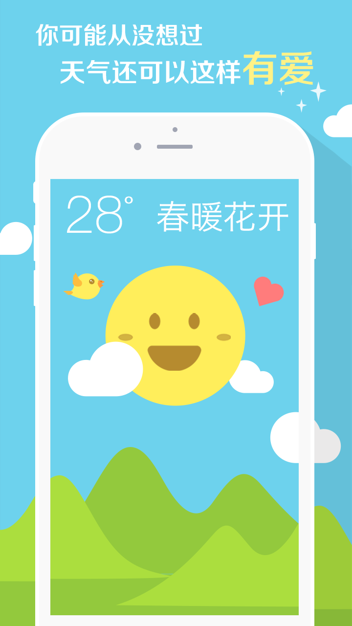 知趣天气app截图