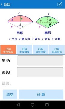 建工计算器截图