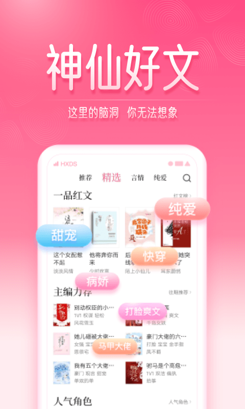 红袖读书app最新版截图