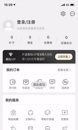 绿叶惠购app截图