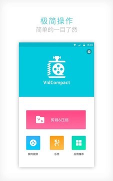 视频压缩大师截图