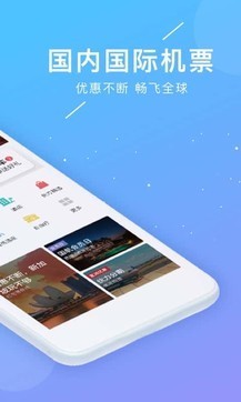 航班管家app截图