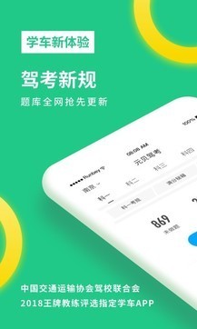 元贝驾考app截图