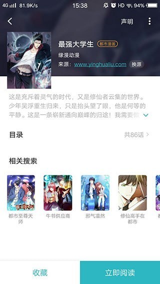 畅看漫画app截图