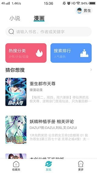 畅看漫画app截图