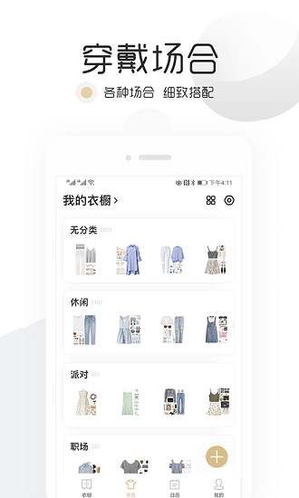 胶囊衣橱app截图