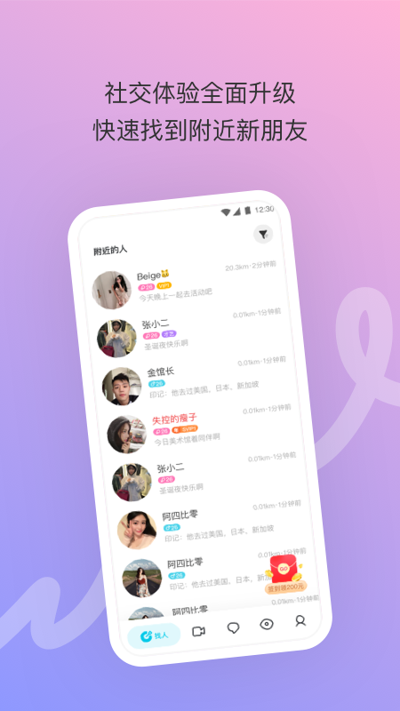 陌陌极速版app截图