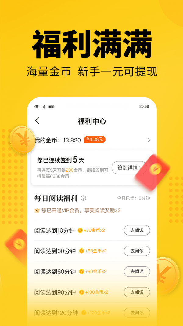 幸运小说app截图