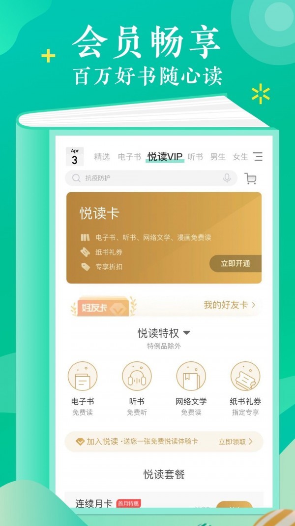 当当云阅读app截图