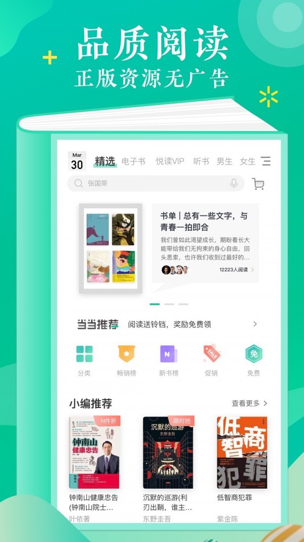 当当云阅读app截图